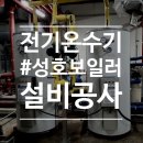 성호설비 이미지