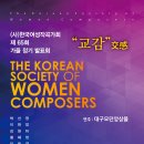 [11월 2일] (사)한국여성작곡가회 제65회 가을정기발표회 이미지
