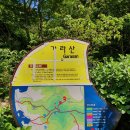 [섬산행#28] 블랙야크 섬&산 거제도 가라산 최단코스 이미지