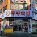 동방축산 이미지