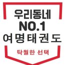 용인대 여명태권도장 이미지