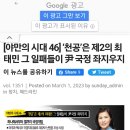(선데이저널USA)[야만의시대 46]&#39;천공&#39;은 제2의 최태민, 그 일패들이 尹 국정 좌지 우지 이미지