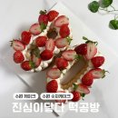 진심이 닿다 | 수원 숫자케이크 팔순잔치 답례품 호매실 진심이닿다 내돈내산