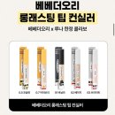 브라이트 | [리뷰] <베베더오리 콜라보>루나 롱래스팅 팁 컨실러 포슬린,브라이트 후기