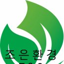 조은환경T&S