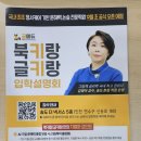 우리 아이 문해력을 키워주는 하브루타 독서법 | 송도독서논술, 북키랑글키랑독서논술학원 무료 체험수업 후기
