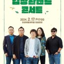김창완밴드 콘서트 이미지