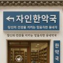 공진한약국 이미지