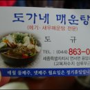 도가네식당
