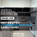 액손 | [원흥베네하임3차 오피스텔] 오피스텔 내부에서 흡연을 하면안되는 이유 입주청소/이사청소 후기