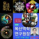 목산 | 남양주철학원 목산역학원 에서 인생상담 및 사주풀이 후기