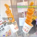 달콤왕가탕후루경산