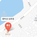 왕비성상촌점
