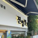 평양냉면집 | 한국 조리기능장의 집, 서울 금천 평양냉면 진영면옥 성시경의 먹을텐데 평양냉면집 내돈내산 후기
