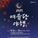 여유당 이미지