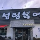 성림복어 이미지
