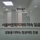 서울바른휘치과의원 이미지