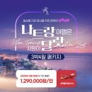 제주직항베트남여행. (나트랑+달랏)패키지 / 25.02.28 출발. 3박4일 1,290,000원 제주출발베트남 전세기 상품 이미지