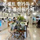 안나까페 | 온천장 대형카페 안나플라워카페 카공 콘센트 모모스원두 온천장 카페 내돈내산