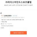 리더스스포츠클럽 이미지