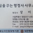 꿈을꾸는행정사사무소 이미지