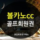 (주)볼카노골프앤리조트 이미지