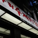 마포낙지한마리수제비 이미지