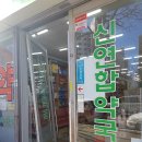 신연합약국