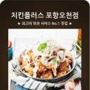치킨플러스포항 티스토리
