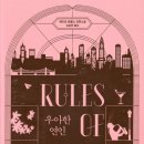 (주)케이티이 - 천안시 동남구 | 도서후기 '우아한 연인' - 1930~40년대 뉴욕 맨하튼 젊은이들의 자화상 소설 -