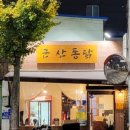 해망로196