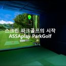 아싸골프존스크린 이미지