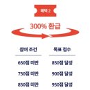 산타PC | 산타토익 _ 60일 장학 700% 환급 패키지 이용 후기