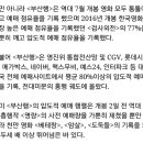 흥행욕심으로 무리수 엄청 두는듯한 부산행 이미지