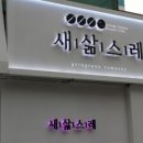 새로남기독학교 | [대전 브런치 맛집] 정부대전청사 맛집 :: 청사직원이 추천하는 파스타와 스테이크가 맛있는 브런치맛집...