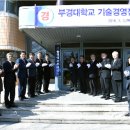 국립부경대학교 기술경영전문대학원 이미지