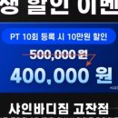 샤인바디짐 PT 안산 고잔점 이미지