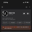 예젤유의원 이미지