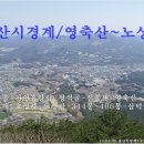 울산시경계 / 영축산군 이미지