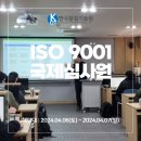 국제시스템(주) | [한국품질기술원(주)] ISO 9001(품질경영시스템) 국제심사원(보) 교육후기(해양대)