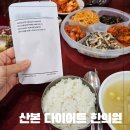 배달한의원 | 소문난 산본 다이어트 한의원에서 다이어트한약 복용시작 후기