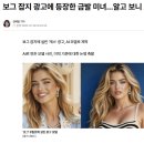보그 잡지 광고에 등장한 금발 미녀…알고 보니 AI 모델 이미지