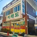 이래도식당