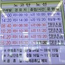 구례공영버스터미널 | 전남 구례공영버스터미널 버스시간표