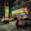 강촌토종닭갈비 이미지