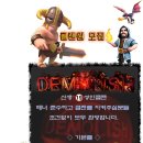 클클 Demolish 클랜원 모집해용~ 이미지