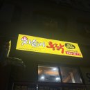 치순이통닭 - 동구 중앙로 242-2 | 나주 혁신도시 맛집 치순이통닭 내돈내산 포장 후기