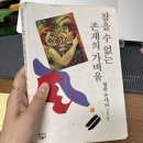 존재의 사랑 | 웹툰 콜미로맨틱에서 언급된 책, 밀란 쿤데라&lt;참을 수 없는 존재의 가벼움&gt;후기