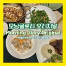 글로리 인(Glory Inn) | 베트남 호이안 여행 올드타운 맛집 모닝글로리 오리지날 예약 방법, 후기
