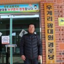 백전1리(여)경로당 | [우리마을 이장님]더 살기 좋은 행복마을로 만들겠습니다..우계리 석명환 이장!